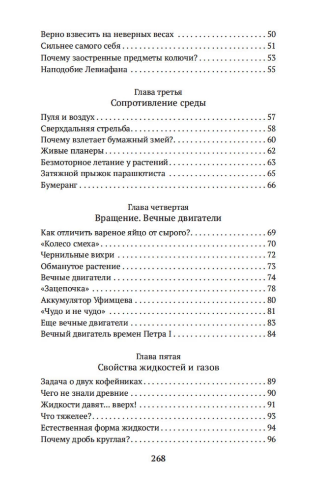 Занимательная физика