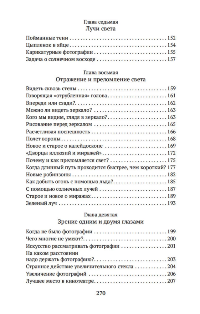 Занимательная физика