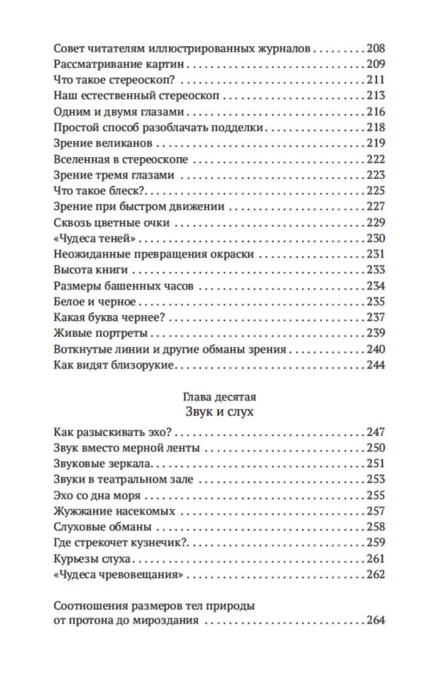 Занимательная физика