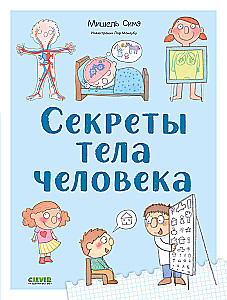 Secrets of the Human Body