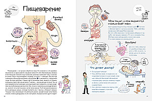 Secrets of the Human Body