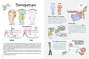 Secrets of the Human Body
