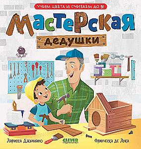 Senelio dirbtuvė. Mokomės spalvų ir skaičiuojame iki 5!