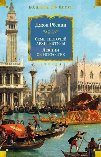 The Seven Lamps of Architecture. The Stones of Venice. Lectures on Art. Walks in Florence