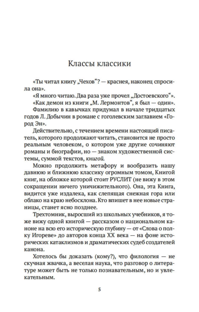 Russische Literatur für alle. Von dem Wort über die Feldzüge Igorevs bis Lermontow. Klassische Lektüre!