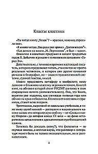 Russische Literatur für alle. Von dem Wort über die Feldzüge Igorevs bis Lermontow. Klassische Lektüre!