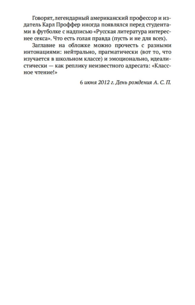 Russische Literatur für alle. Von dem Wort über die Feldzüge Igorevs bis Lermontow. Klassische Lektüre!