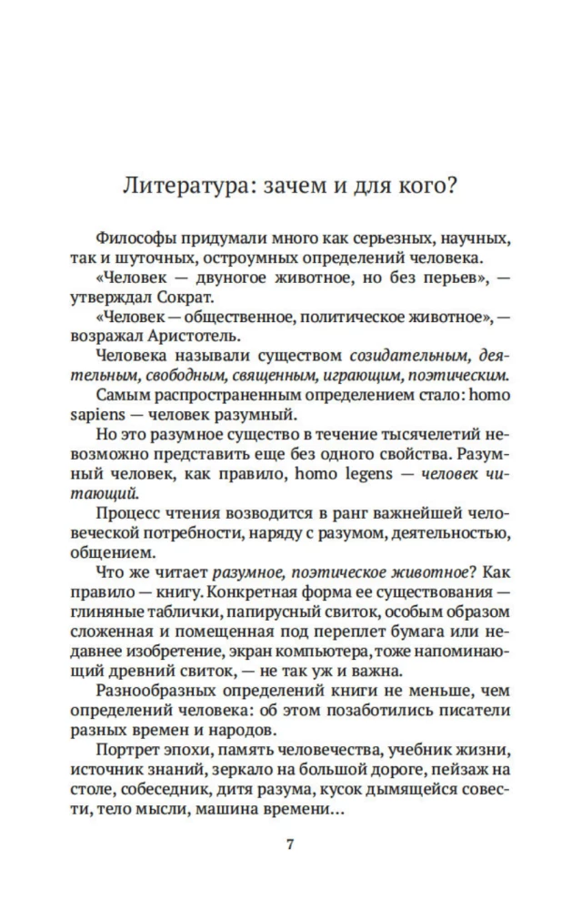 Russische Literatur für alle. Von dem Wort über die Feldzüge Igorevs bis Lermontow. Klassische Lektüre!