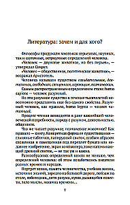 Russische Literatur für alle. Von dem Wort über die Feldzüge Igorevs bis Lermontow. Klassische Lektüre!