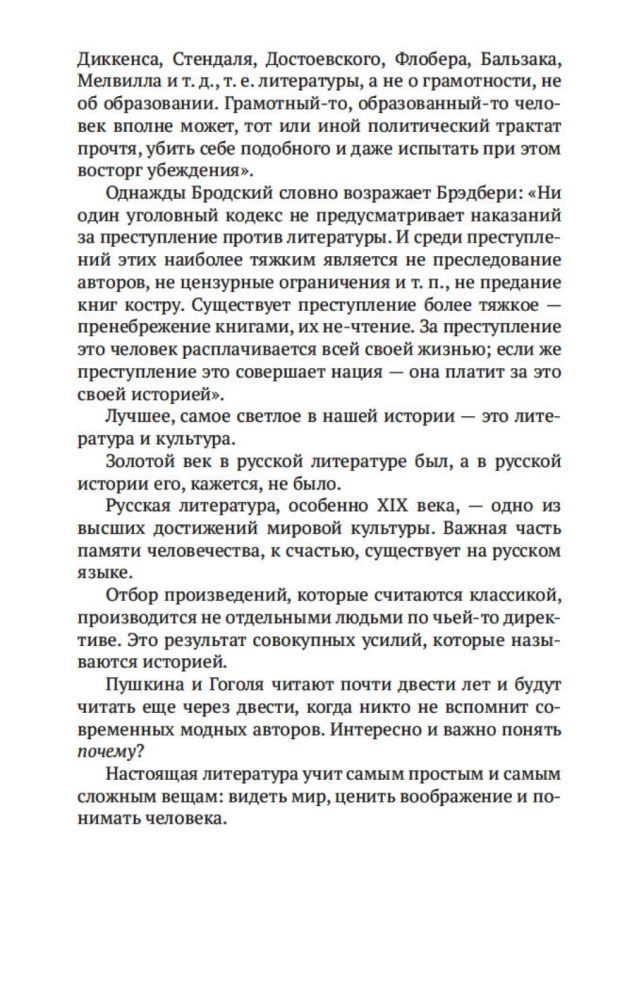 Russische Literatur für alle. Von dem Wort über die Feldzüge Igorevs bis Lermontow. Klassische Lektüre!