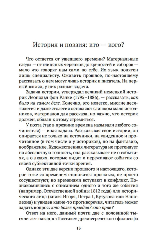 Russische Literatur für alle. Von dem Wort über die Feldzüge Igorevs bis Lermontow. Klassische Lektüre!