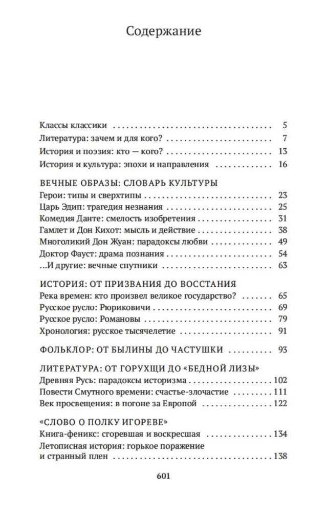 Russische Literatur für alle. Von dem Wort über die Feldzüge Igorevs bis Lermontow. Klassische Lektüre!