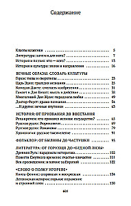 Russische Literatur für alle. Von dem Wort über die Feldzüge Igorevs bis Lermontow. Klassische Lektüre!