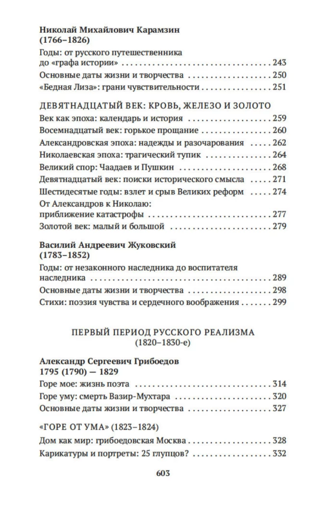 Russische Literatur für alle. Von dem Wort über die Feldzüge Igorevs bis Lermontow. Klassische Lektüre!