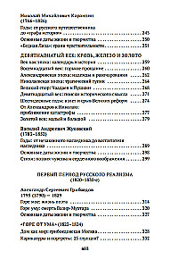 Russische Literatur für alle. Von dem Wort über die Feldzüge Igorevs bis Lermontow. Klassische Lektüre!