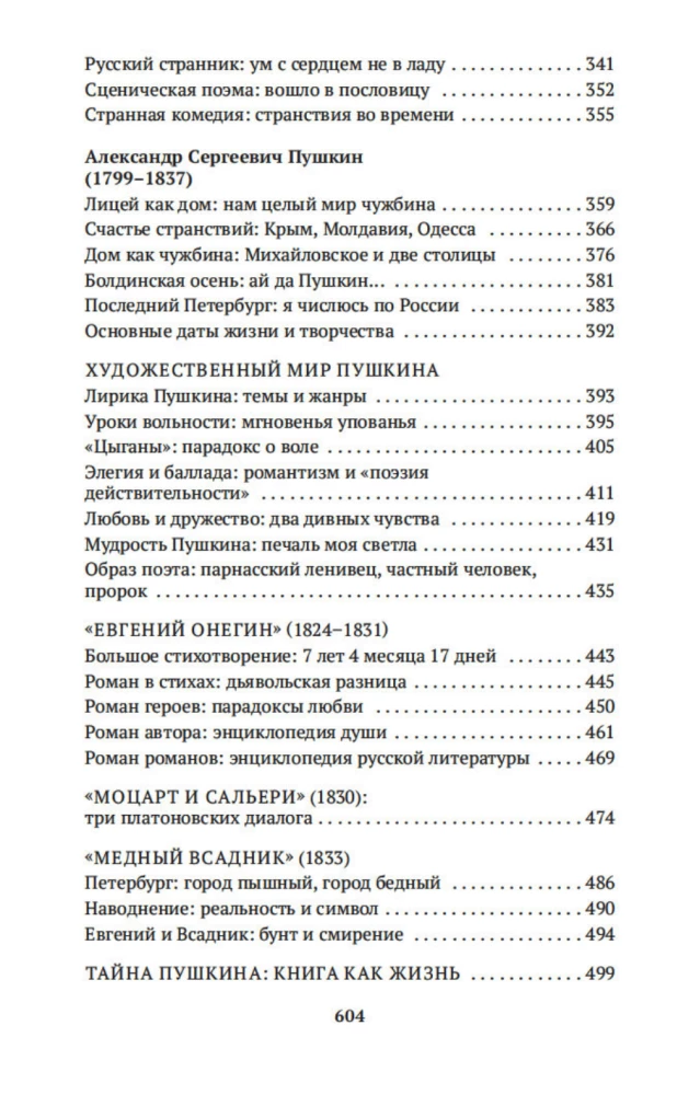 Russische Literatur für alle. Von dem Wort über die Feldzüge Igorevs bis Lermontow. Klassische Lektüre!
