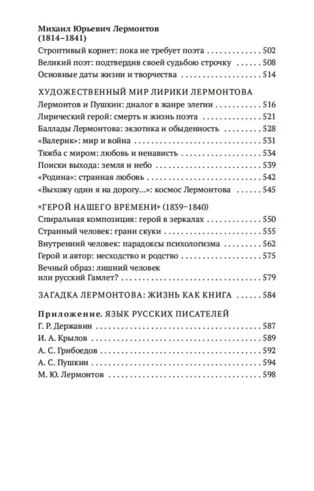 Russische Literatur für alle. Von dem Wort über die Feldzüge Igorevs bis Lermontow. Klassische Lektüre!