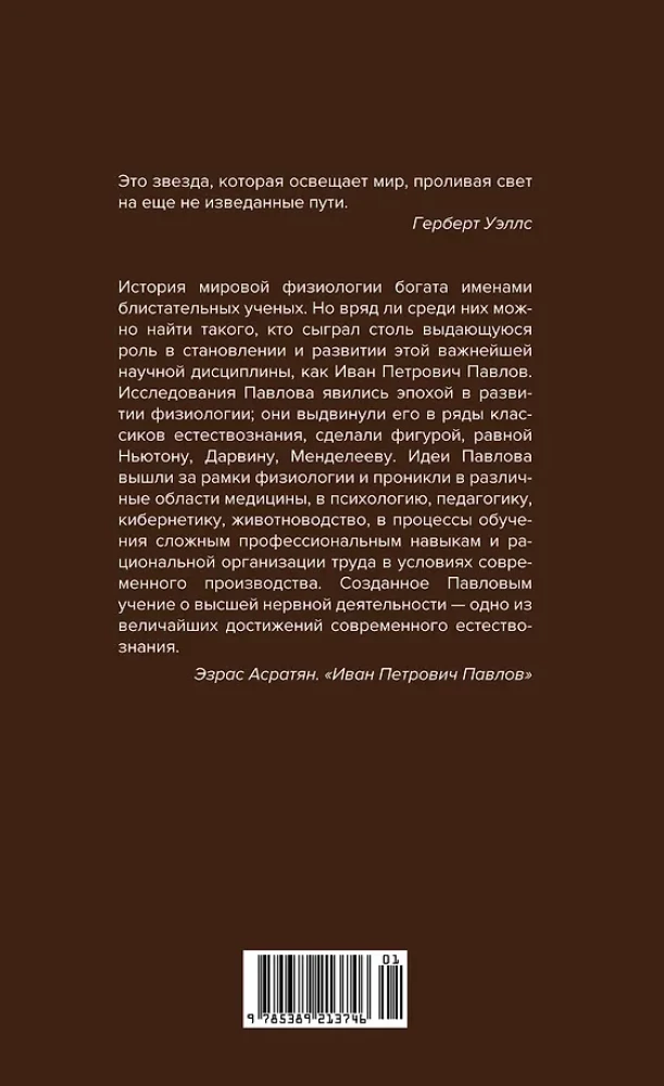 Natural Science and the Brain. A Collection of the Main Works of the Great Physiologist