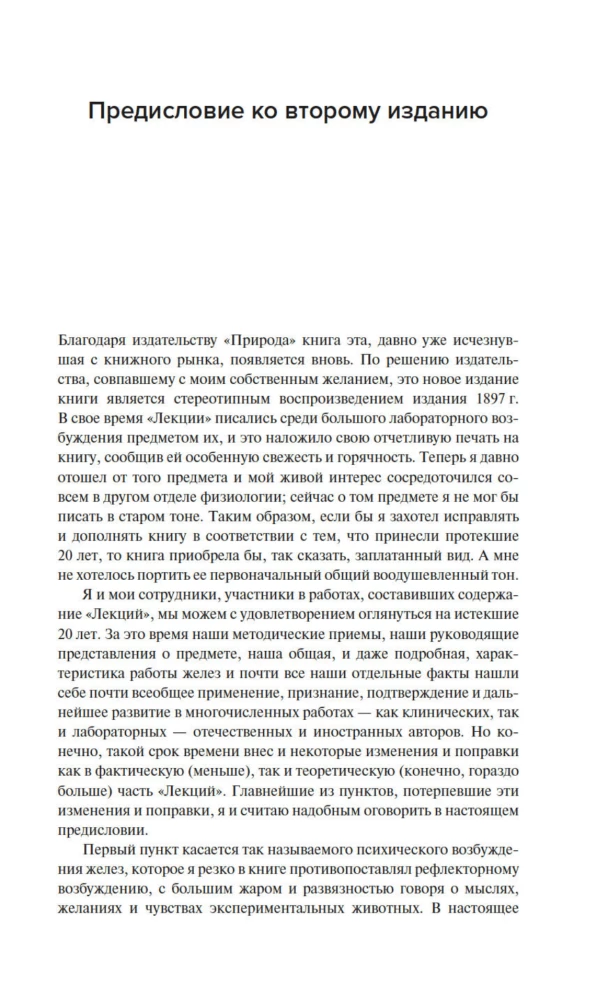 Natural Science and the Brain. A Collection of the Main Works of the Great Physiologist