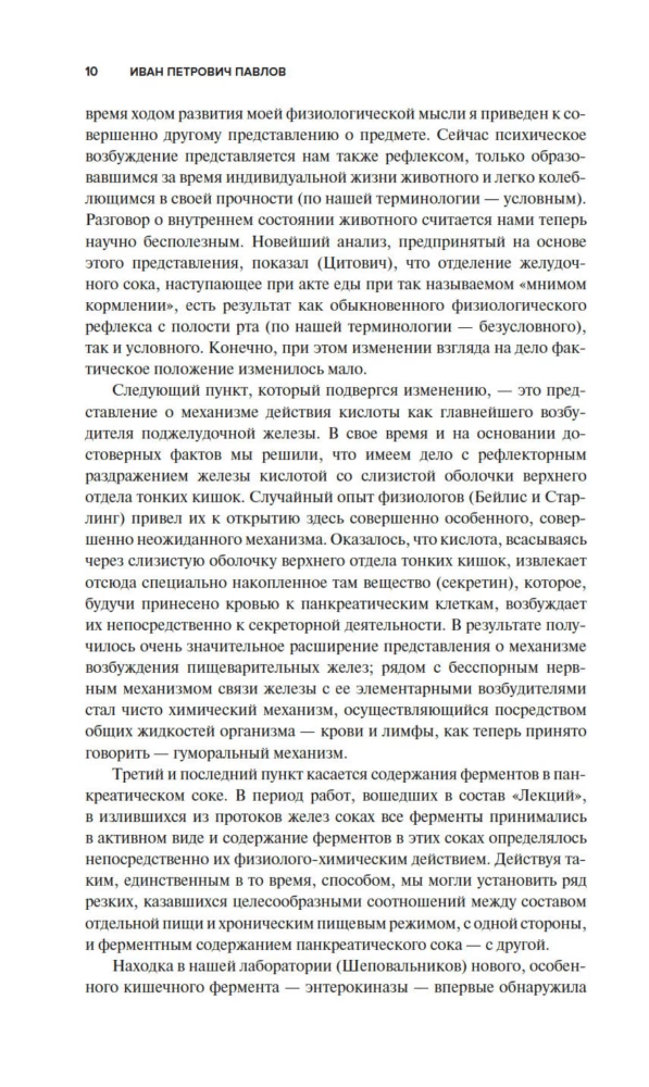 Natural Science and the Brain. A Collection of the Main Works of the Great Physiologist