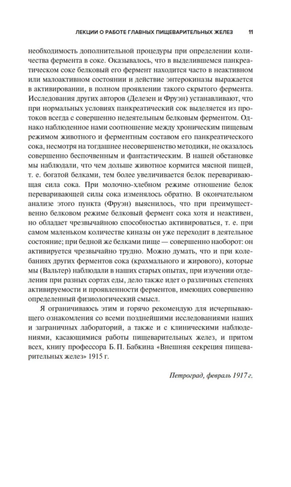 Natural Science and the Brain. A Collection of the Main Works of the Great Physiologist