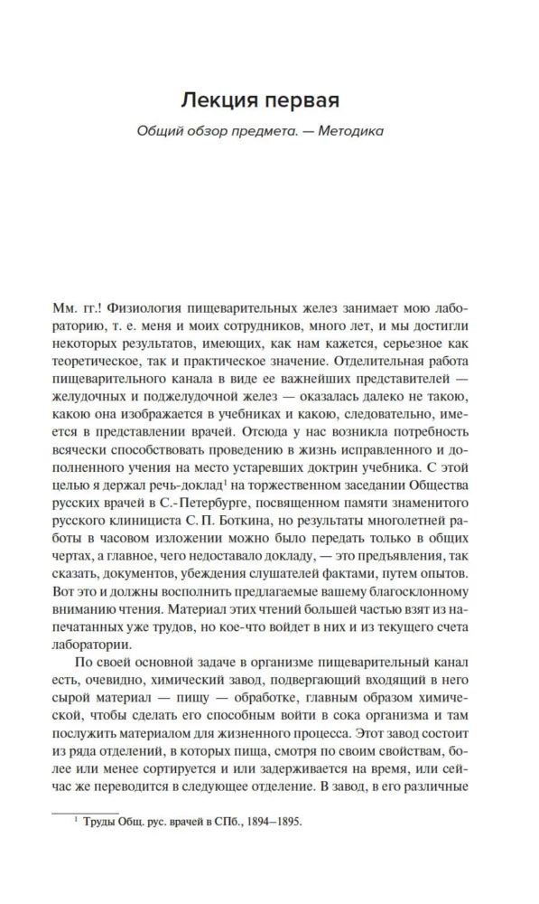 Natural Science and the Brain. A Collection of the Main Works of the Great Physiologist