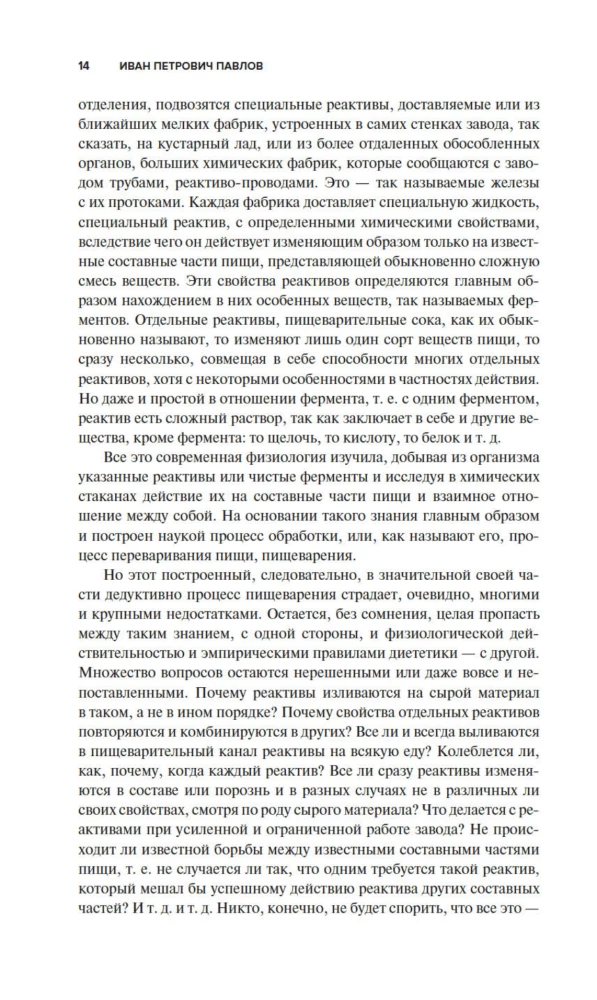 Natural Science and the Brain. A Collection of the Main Works of the Great Physiologist