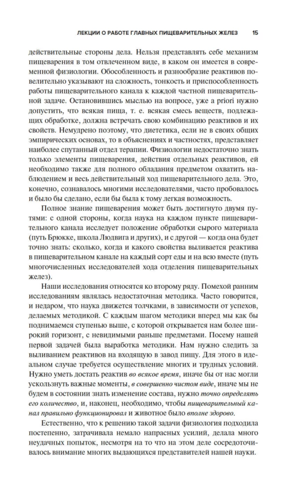 Natural Science and the Brain. A Collection of the Main Works of the Great Physiologist