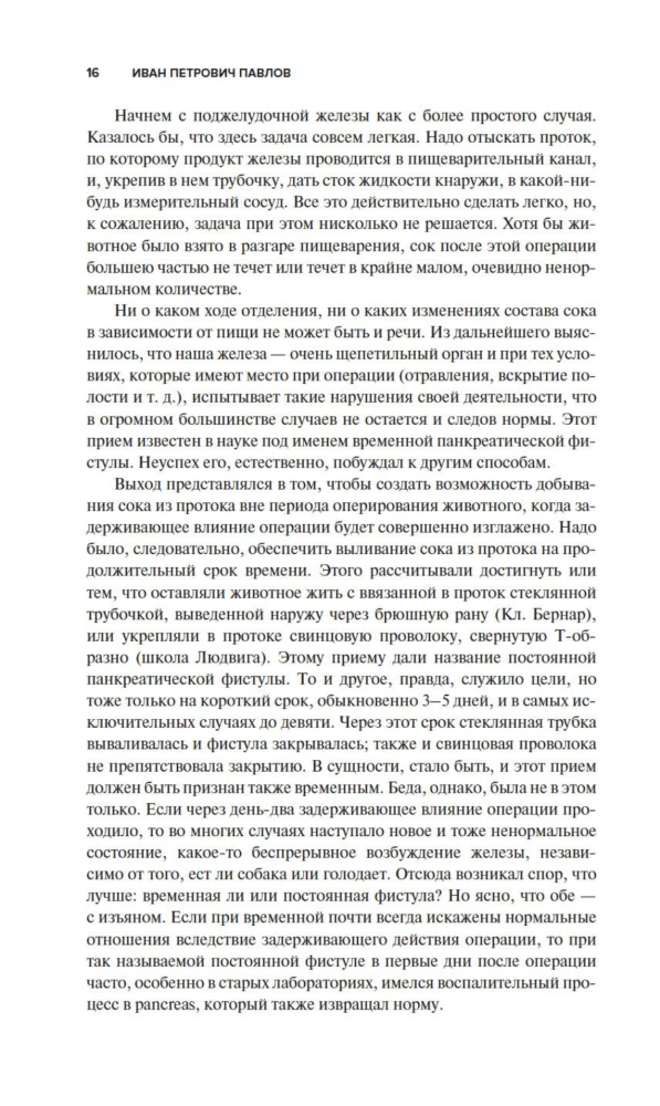 Natural Science and the Brain. A Collection of the Main Works of the Great Physiologist