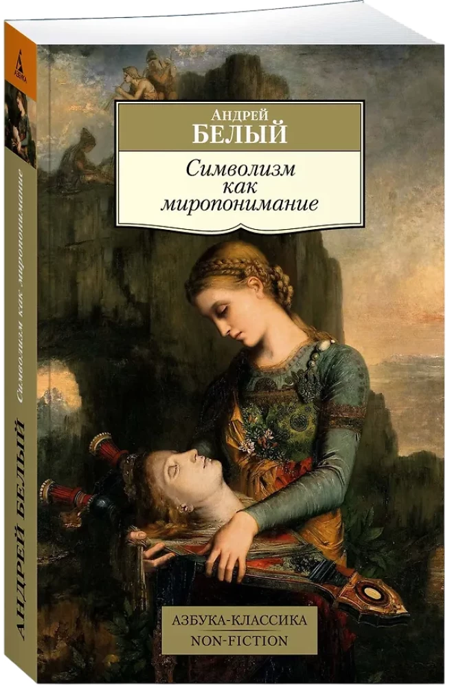 Simbolisms kā pasaules uzskats