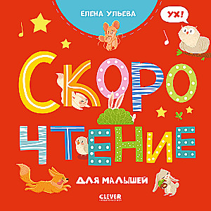 Speed Reading for Toddlers