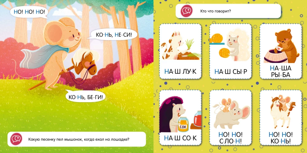 Speed Reading for Toddlers