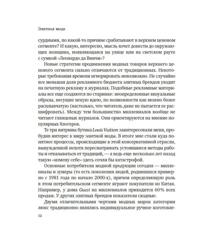Žvaigždžių ekonomika mados pramonėje. Milenialai, įtakotojai ir pandemija
