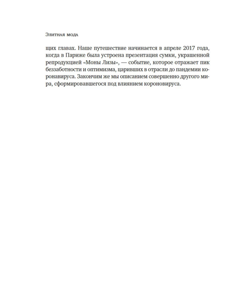 Žvaigždžių ekonomika mados pramonėje. Milenialai, įtakotojai ir pandemija