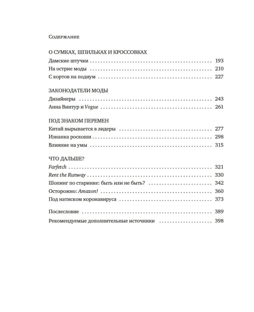 Žvaigždžių ekonomika mados pramonėje. Milenialai, įtakotojai ir pandemija