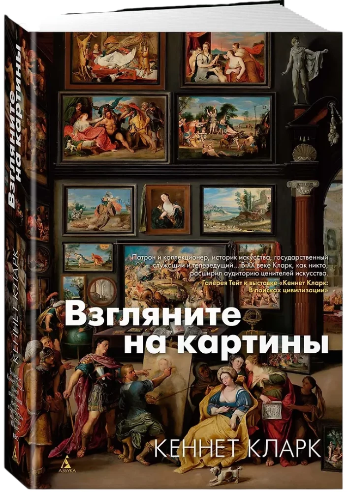 Look at the Paintings