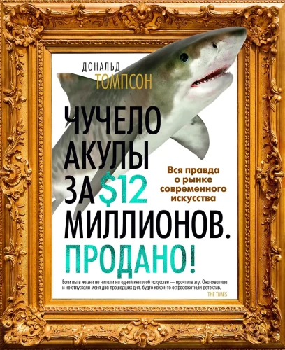 Der Haifisch als Skulptur für 12 Millionen Dollar. Verkauft! Die ganze Wahrheit über den Markt der zeitgenössischen Kunst
