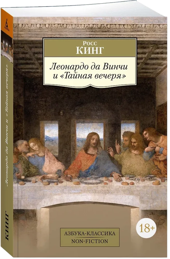 Leonardo da Vinci ja Viimane Õhtusöömaaeg