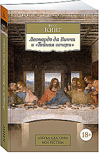 Leonardo da Vinci ja Viimane Õhtusöömaaeg