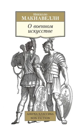 Par militāro mākslu
