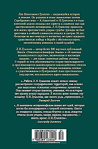 Etnogeneza i biosfera Ziemi. W poszukiwaniu wymyślonego królestwa