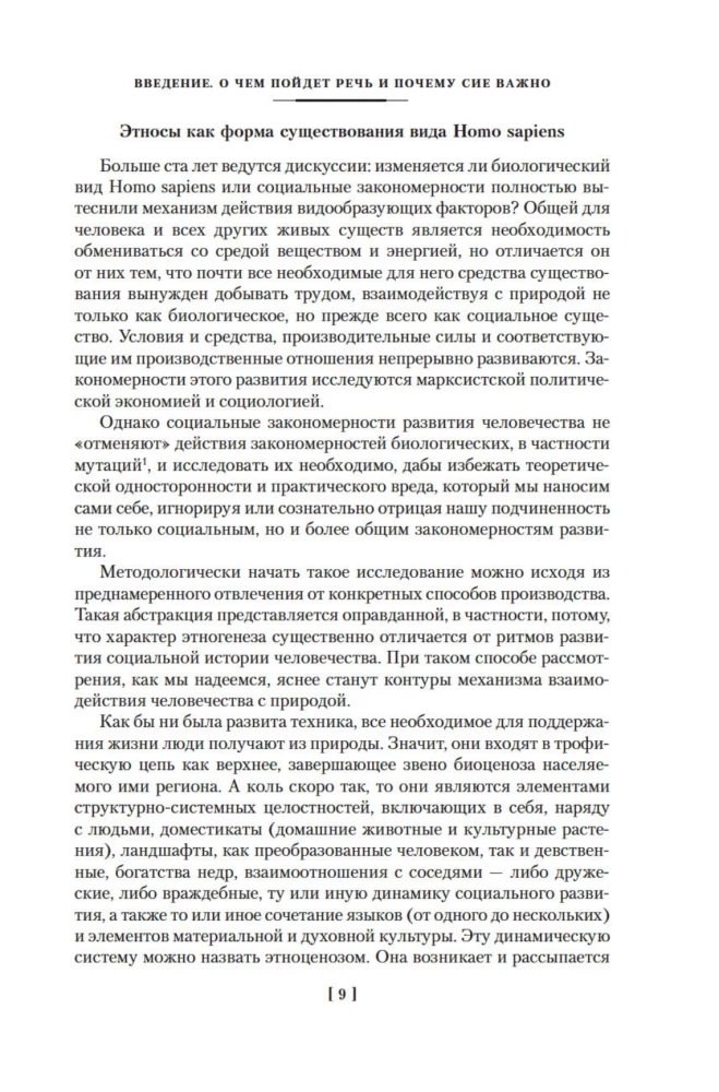 Etnogeneza i biosfera Ziemi. W poszukiwaniu wymyślonego królestwa