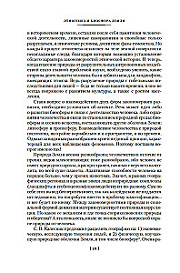 Etnogeneza i biosfera Ziemi. W poszukiwaniu wymyślonego królestwa