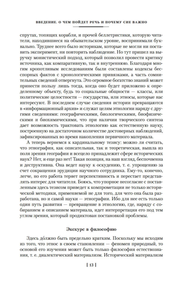 Etnogeneza i biosfera Ziemi. W poszukiwaniu wymyślonego królestwa