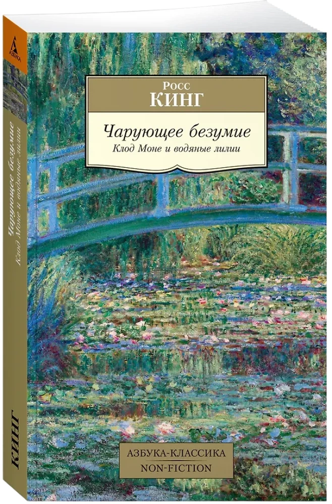 Lummav hullumeelsus. Claude Monet ja veiseljad