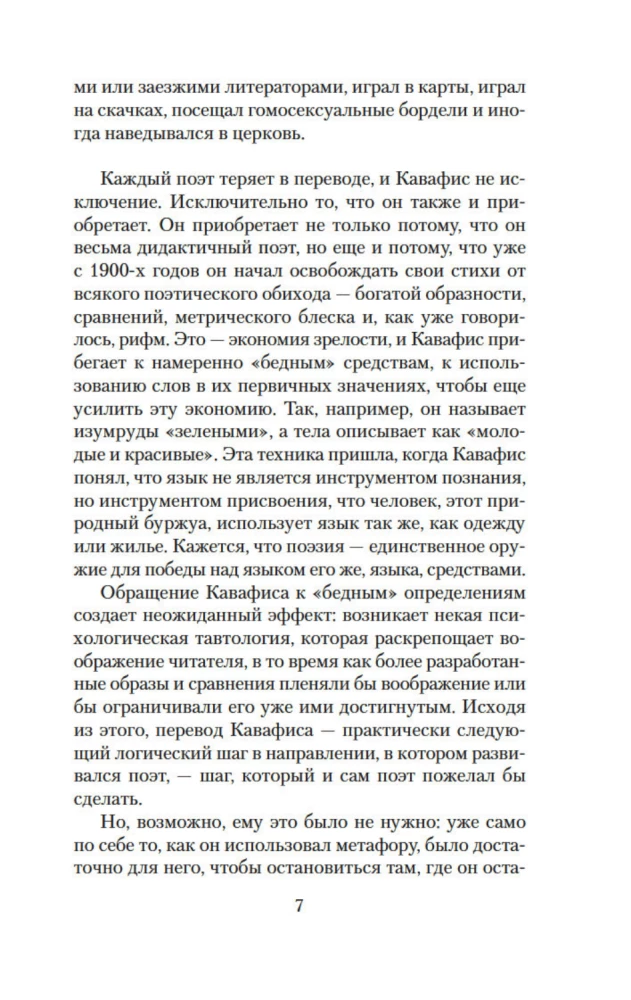 Песнь маятника. Эссе