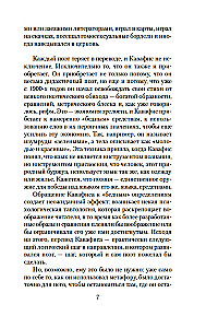 Песнь маятника. Эссе