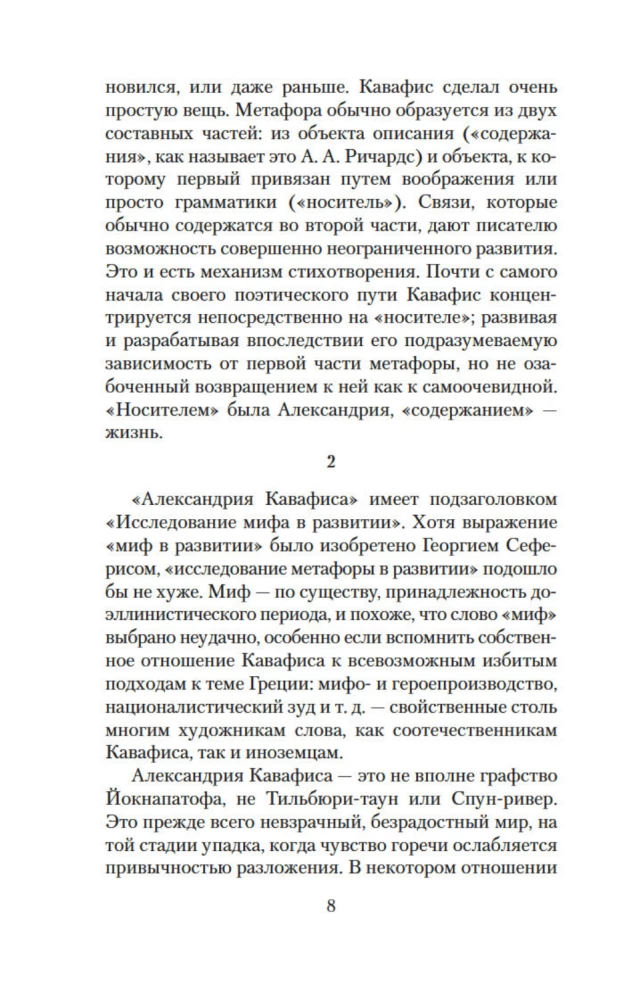 Песнь маятника. Эссе