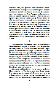Песнь маятника. Эссе