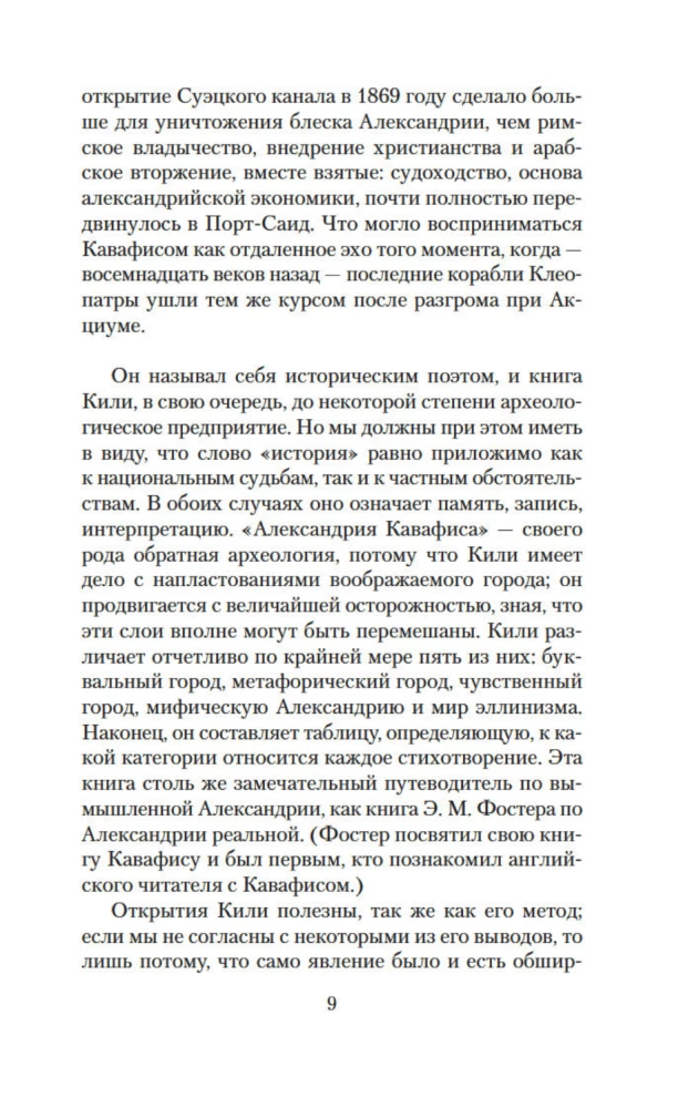 Песнь маятника. Эссе